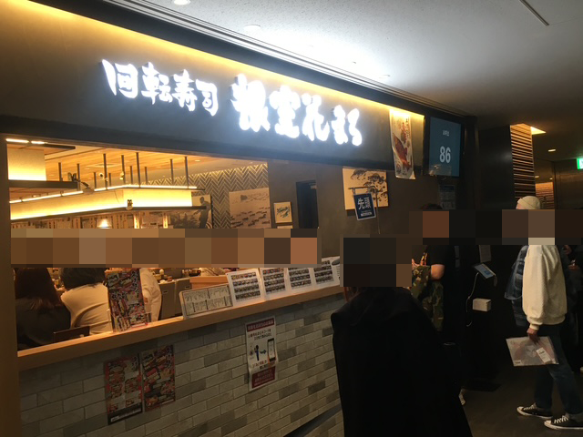 根室花まる KITTE丸の内店