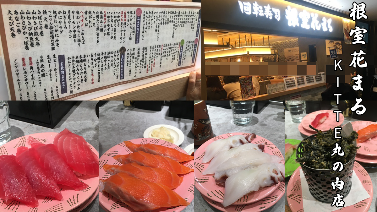 根室花まる KITTE丸の内店