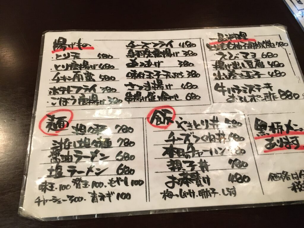 西八王子鶏道楽メニュー2