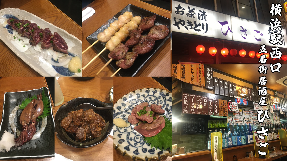 横浜駅西口居酒屋おでんひさご