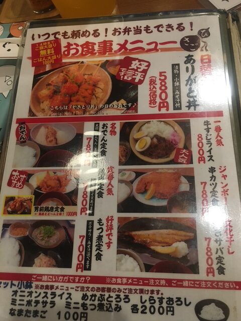 おでんひさごの定食メニュー