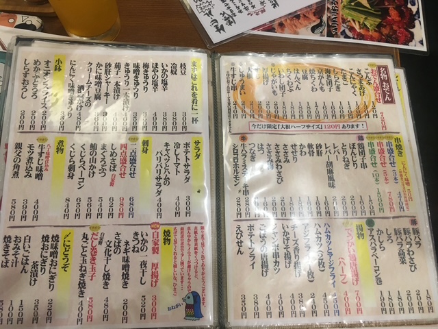 おでんひさごの料理メニュー3