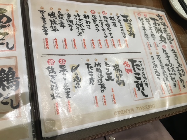 おでんたけしのメニュー