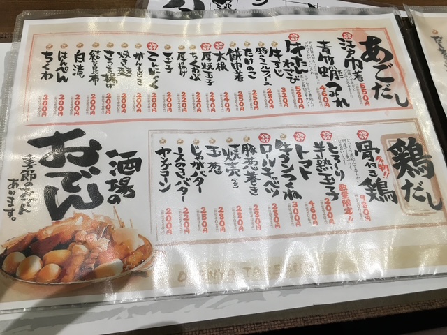 おでんたけしのおでんのメニュー