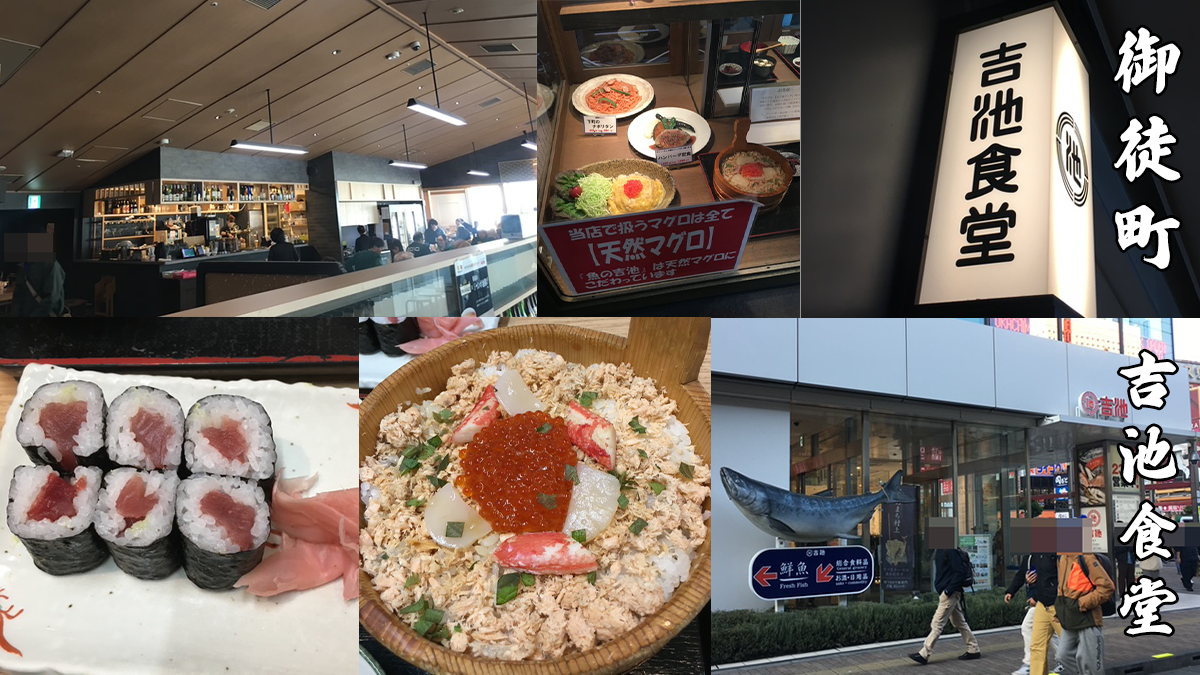 御徒町ランチ 吉池食堂