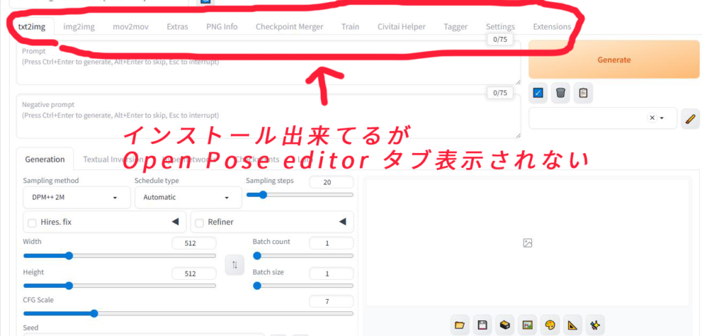 Open Pose editor タブ表示されない出てこない解決方法