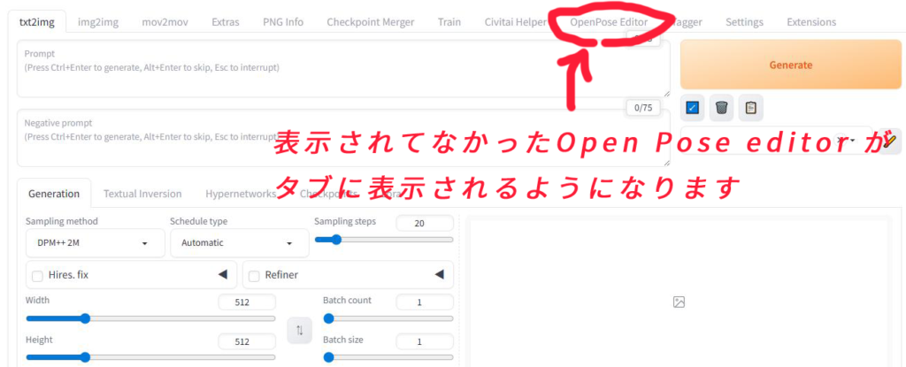 Open Pose editor がタブに表示されない