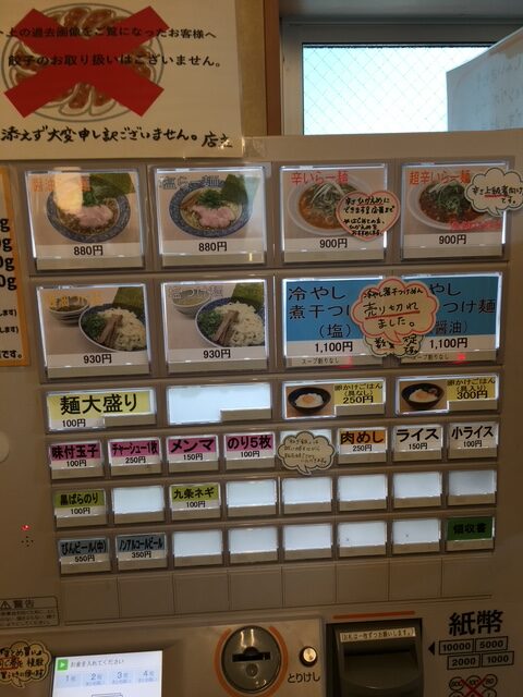 麺屋つるるらーめん