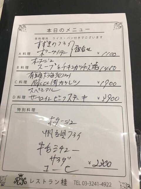 ランチメニュー レストラン桂のランチメニュー