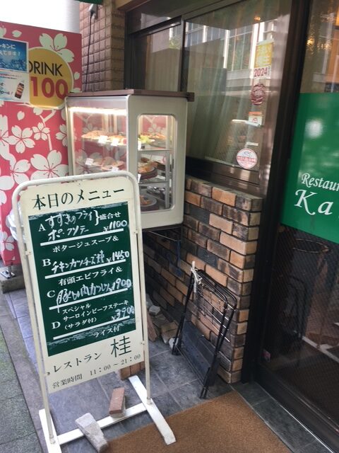 レストラン桂の店外ランチメニュー