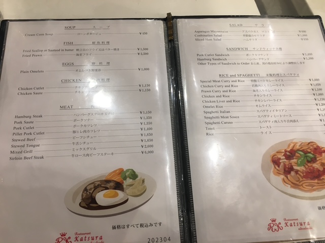 レストラン桂のメニュー