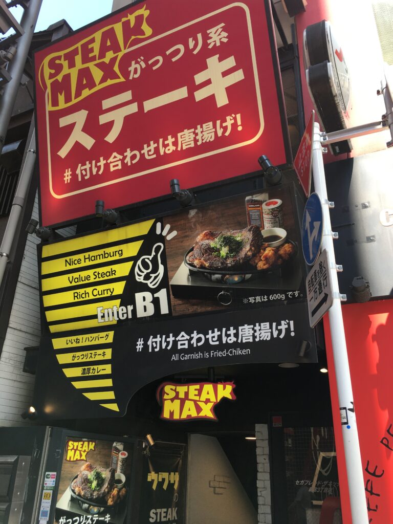 新宿ステーキマックス
