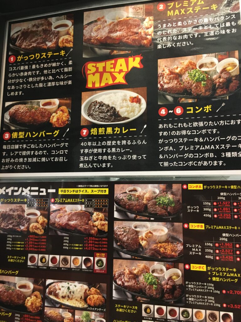 STEAKMAXステーキマックス肉メニュー