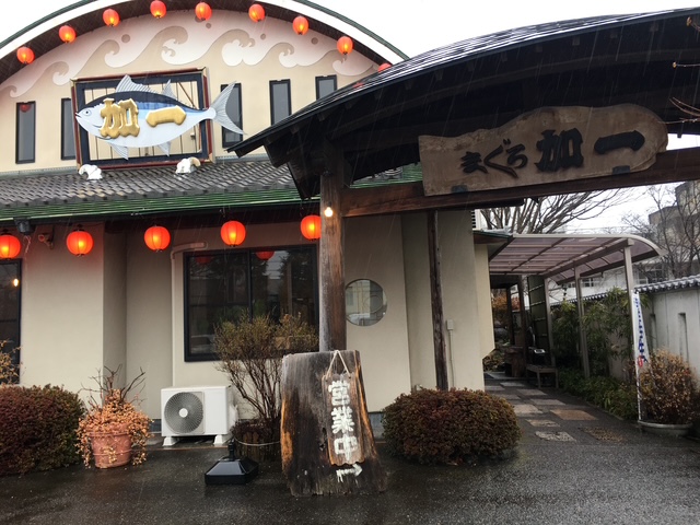 栃木県足利市で海鮮が食べられるお店