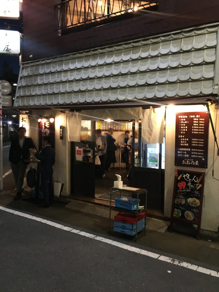 新宿もつ串おおのや
