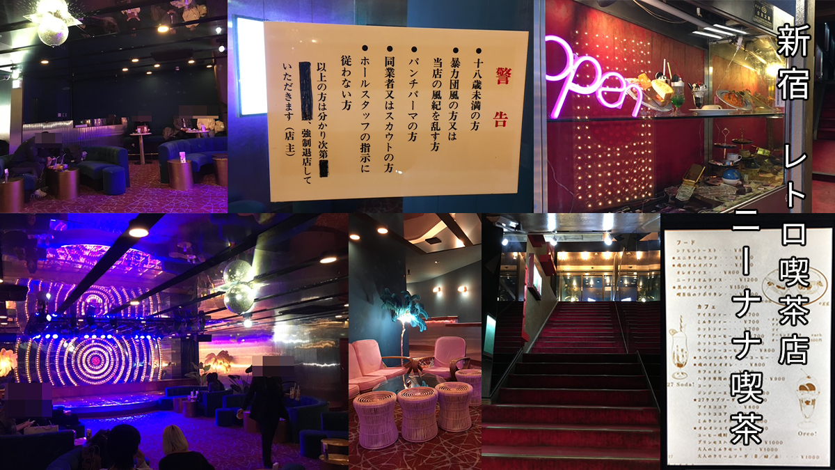 新宿周辺レトロ喫茶店