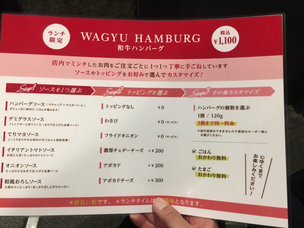 ハンバーグ3個まで同一料金 新宿WAIGAYAハンバーグランチメニュー