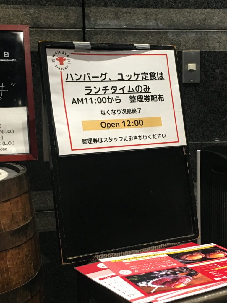 新宿ワイガヤハンバーグランチ