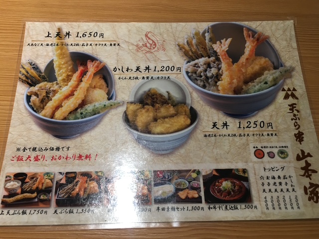 新宿三丁目天丼ランチ 天ぷら串 山本家 新宿御苑店ランチメニュー