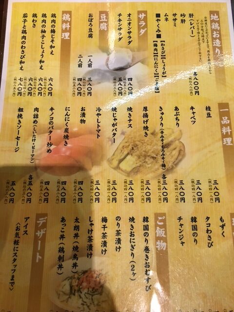 炭火焼鳥 翔太郎2 八王子北口炭火焼鳥 翔太郎 のメニュー