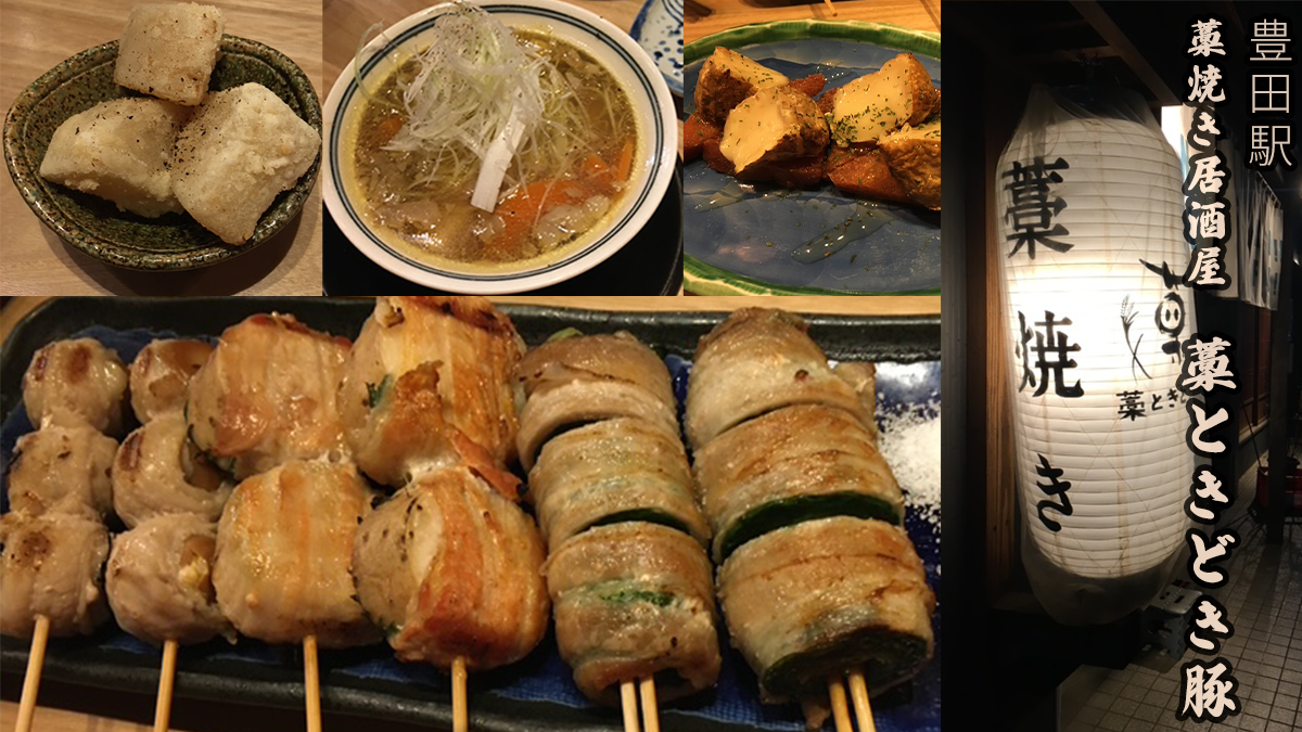 東京藁焼き居酒屋