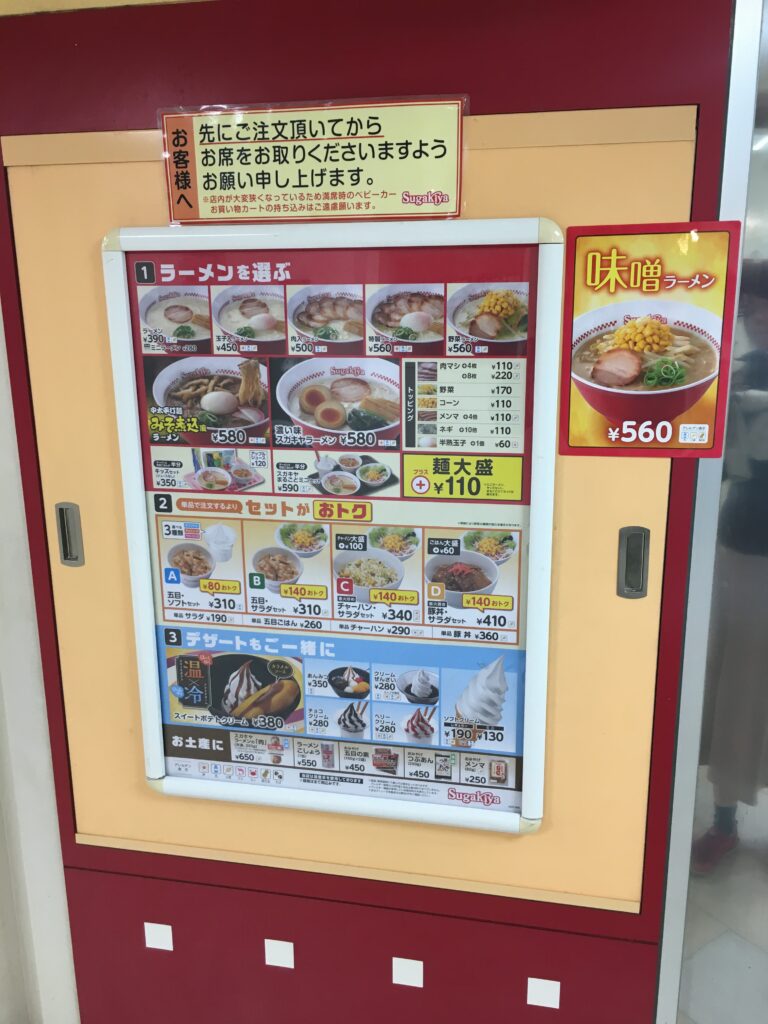 スガキヤメニュー スガキヤメニュー