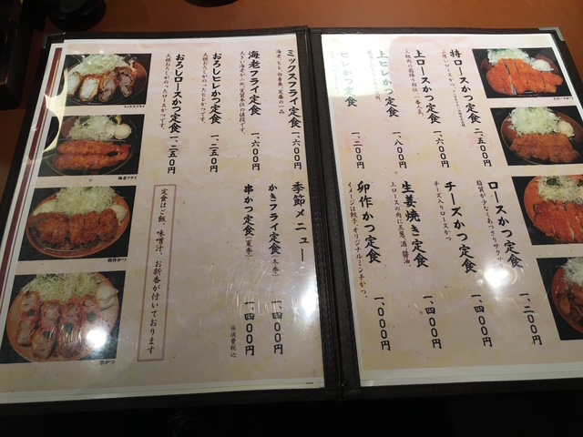 卯作のとんかつメニュー 新宿駅前卯作とんかつメニュー