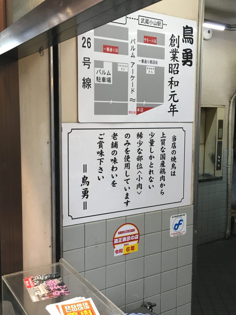 東京の老舗の焼き鳥店