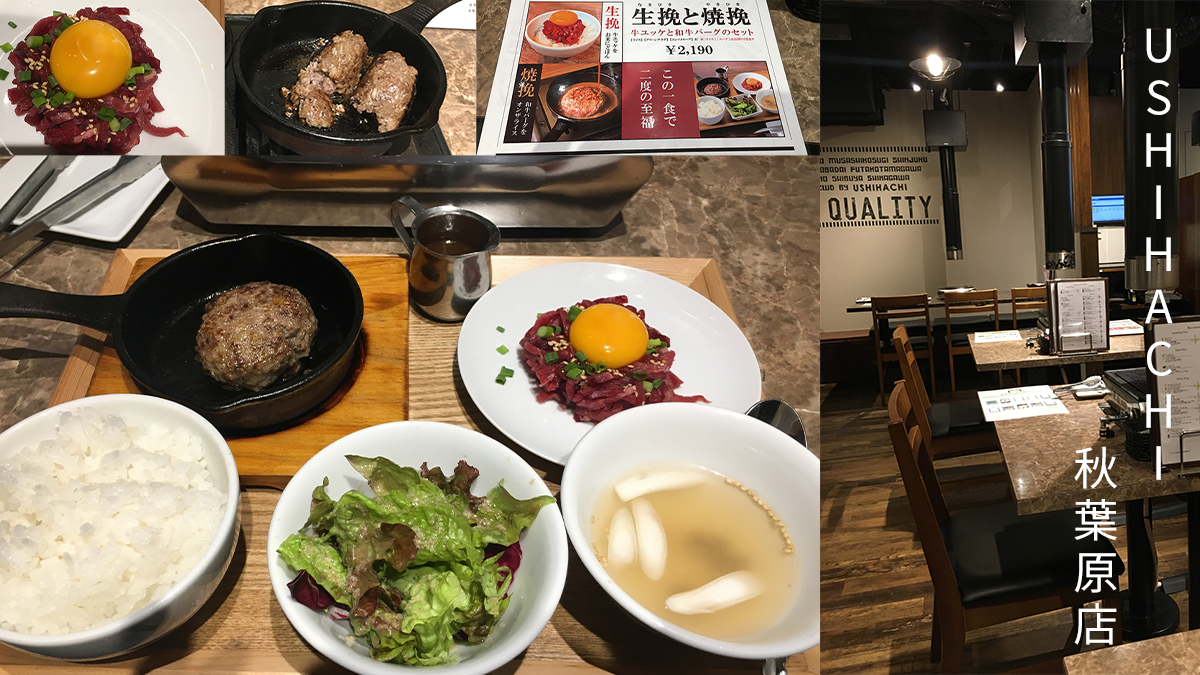 USHIHACHI秋葉原店ランチ