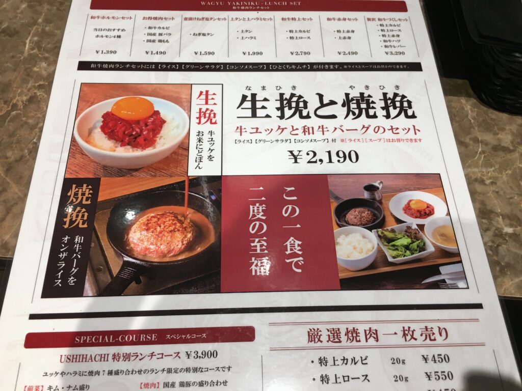 ushihachi秋葉原店のランチメニュー
