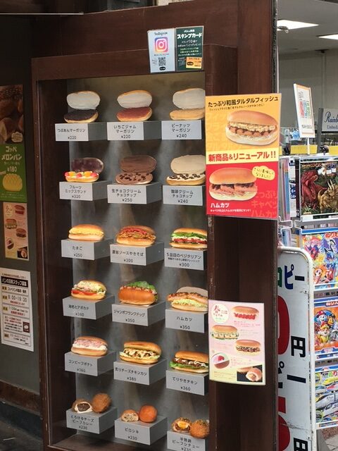 いろんな種類のコッペパン