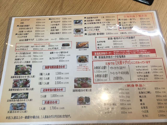 吉池食堂のメニュー2