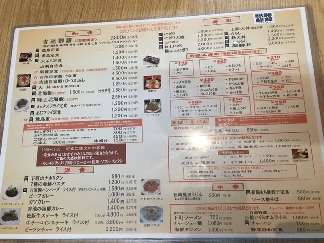 吉池食堂のメニュー1