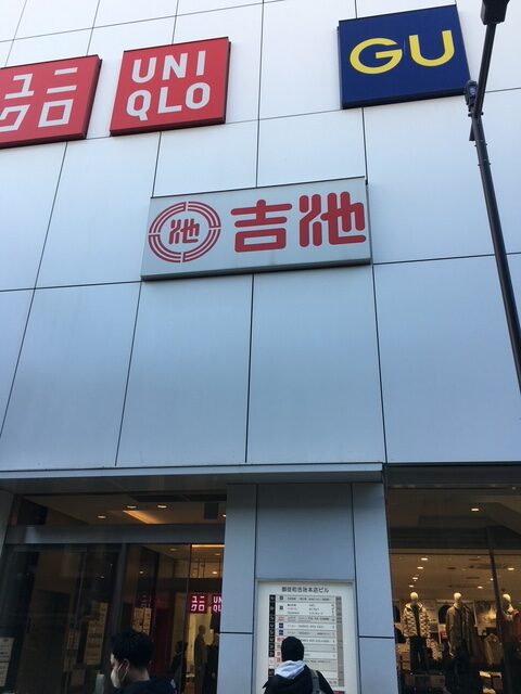 御徒町 吉池食堂