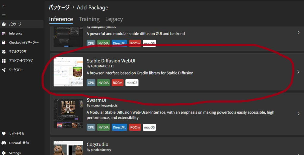 stable diffusion web Ui インストール
