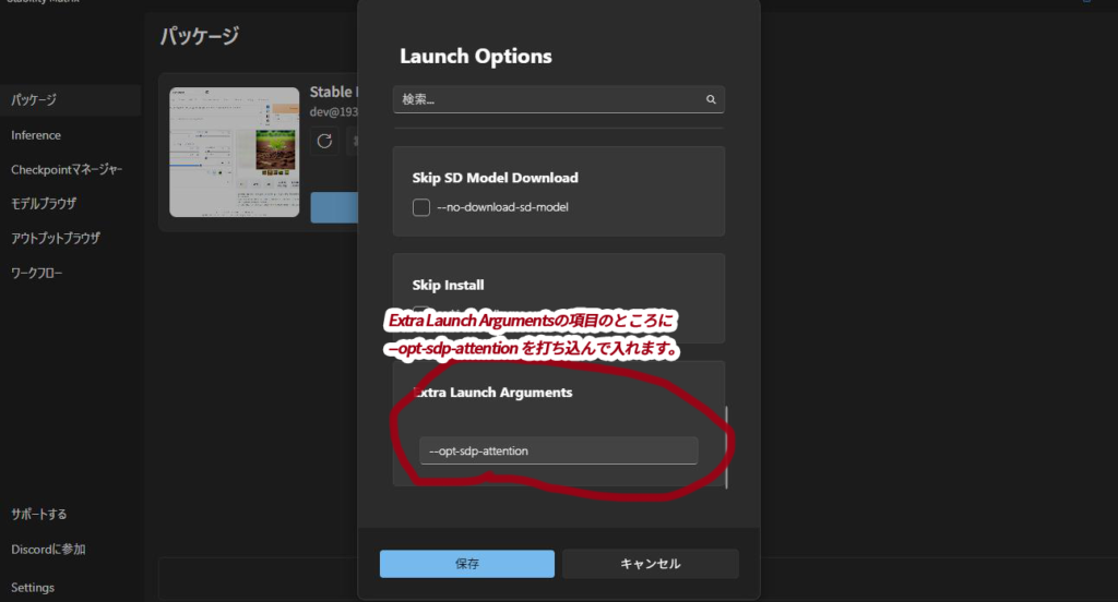 Extra Launch Argumentsの項目のところ--opt-sdp-attention を打ち込んで入れる画像生成が高速化します。