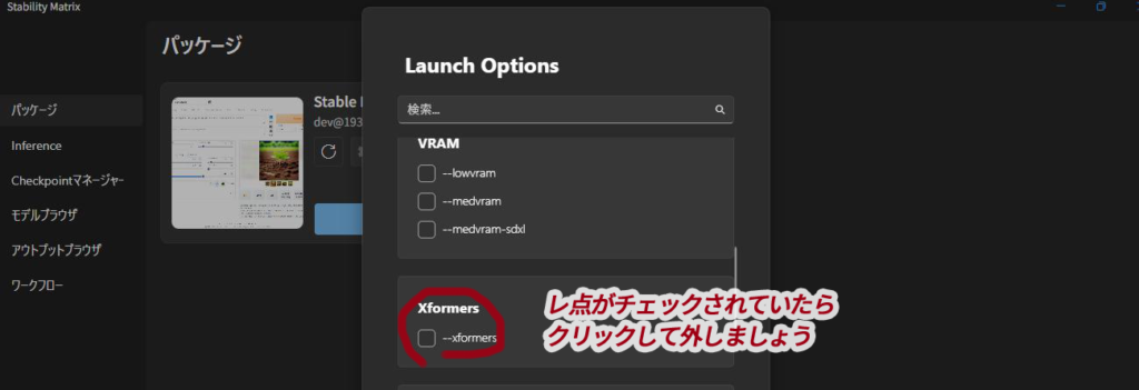 --xformersは必要なのかトラブルの元