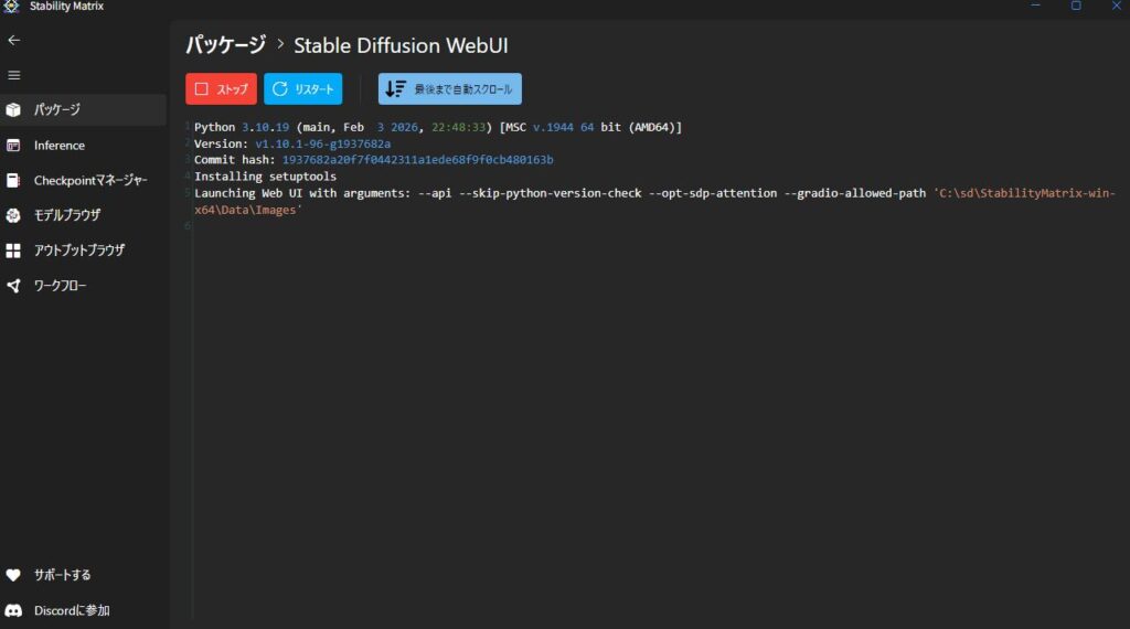 stable diffusion web Uiの立ち上げ画面