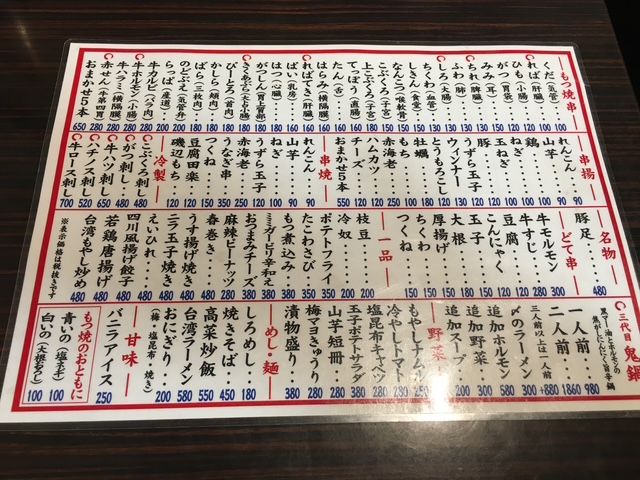 串の鬼ひげ伏見店の料理メニュー 串の鬼ひげ伏見店の料理メニュー