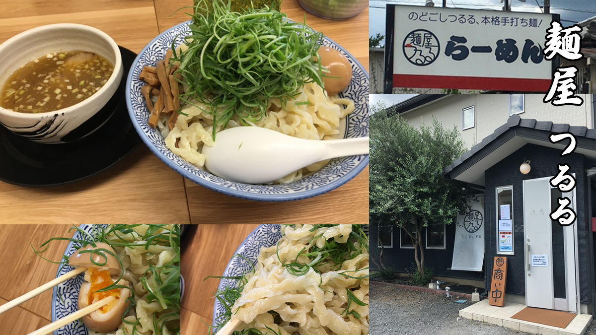 麺屋つるる足利市らーめん