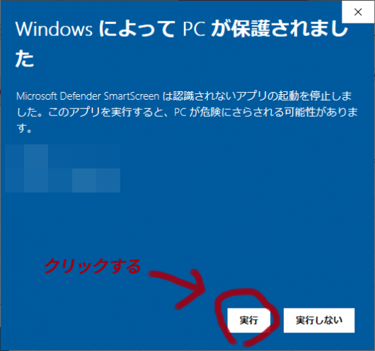 WindowsによってPCが保護されました