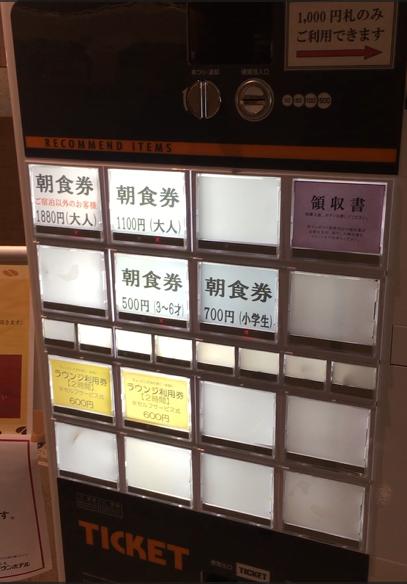 名古屋クラウンホテル朝食バイキング