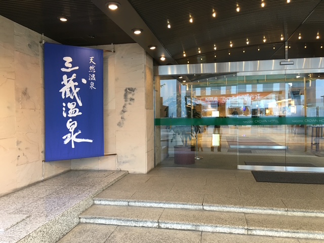 名古屋駅周辺天然温泉付きホテル一人から