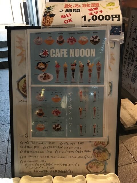 八王子で夜パフェが食べられる