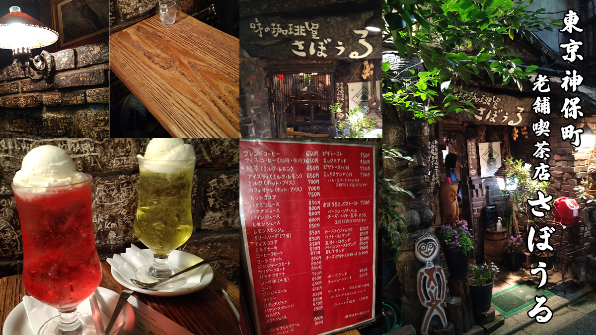 東京の老舗喫茶店のクリームソーダ