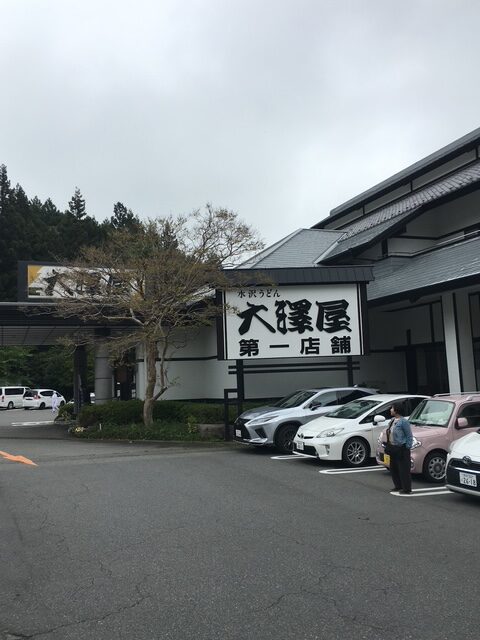大澤屋第一店舗店 本店