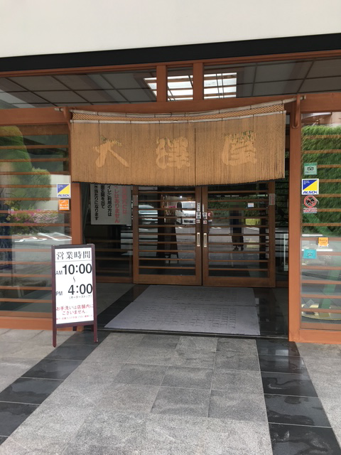 大澤屋第一店舗店 本店
