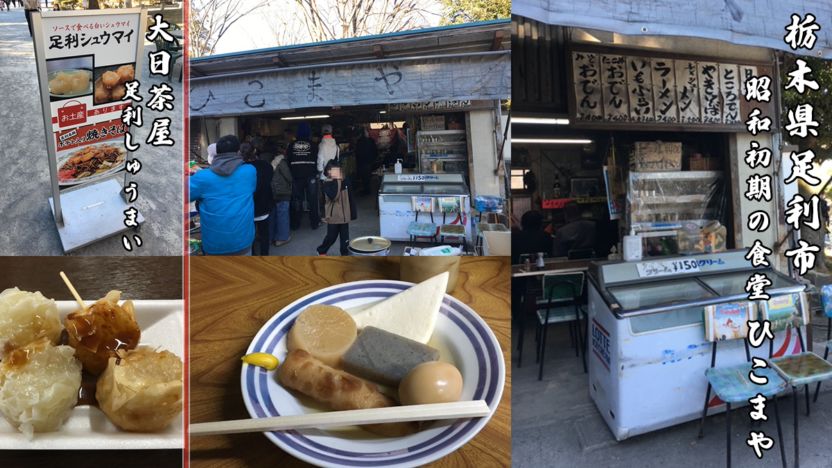 関東地方で昔からある古い食堂