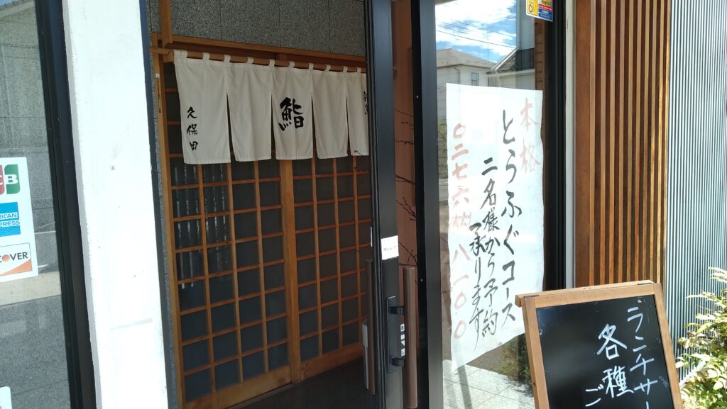 群馬県太田市で和食ランチがお手頃なお店