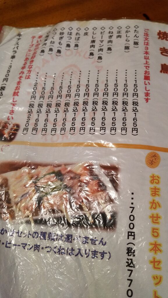 横浜野毛大黒屋の焼き鳥と値段